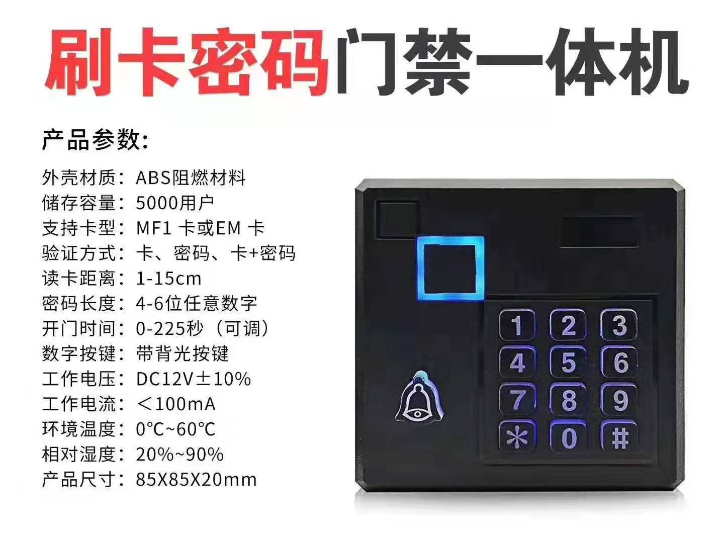 密碼刷卡門(mén)禁.jpg